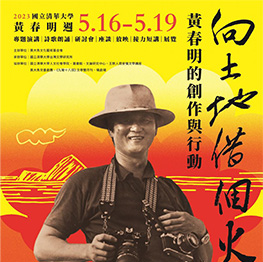 展覽|黃春明的圖文實驗與台灣作品主題書展